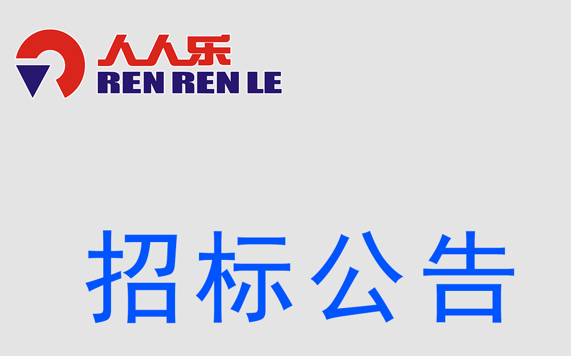 招标公示--(灯带支架2017）